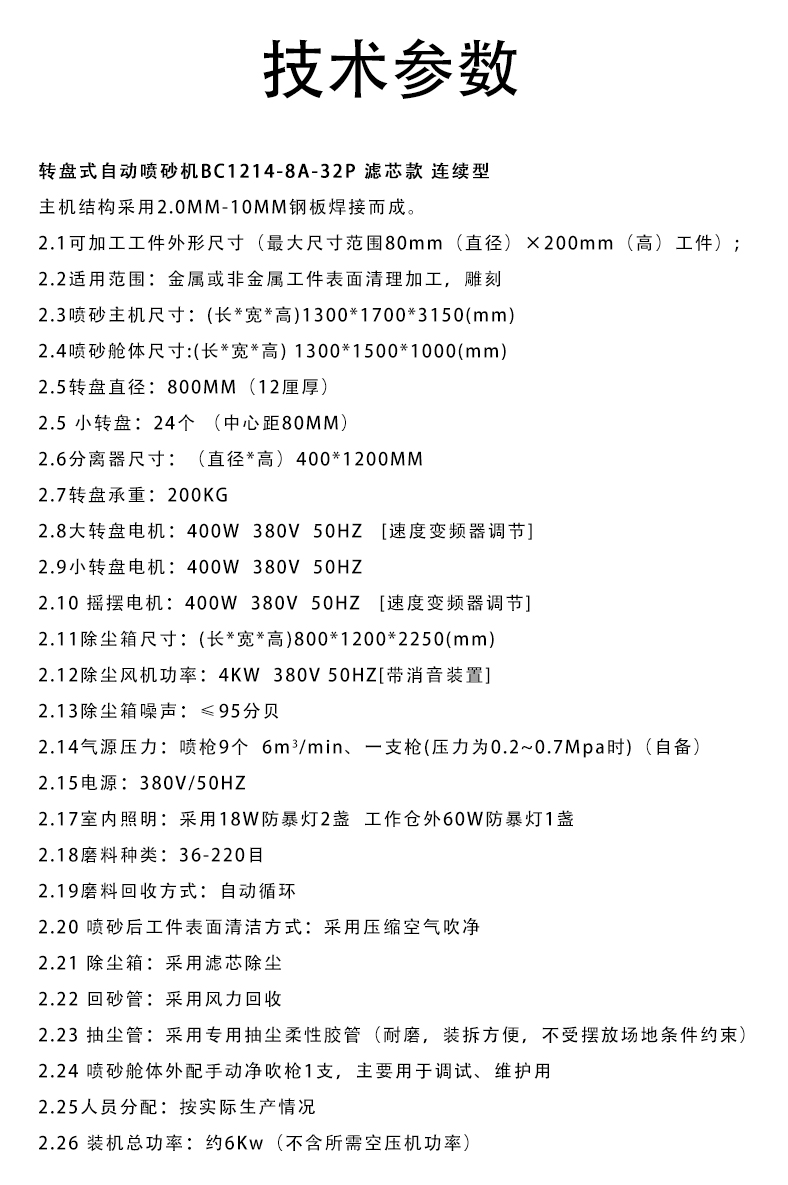 轉(zhuǎn)盤式自動噴砂機XBT1214-8A-32P-濾芯款-連續(xù)型_11.jpg