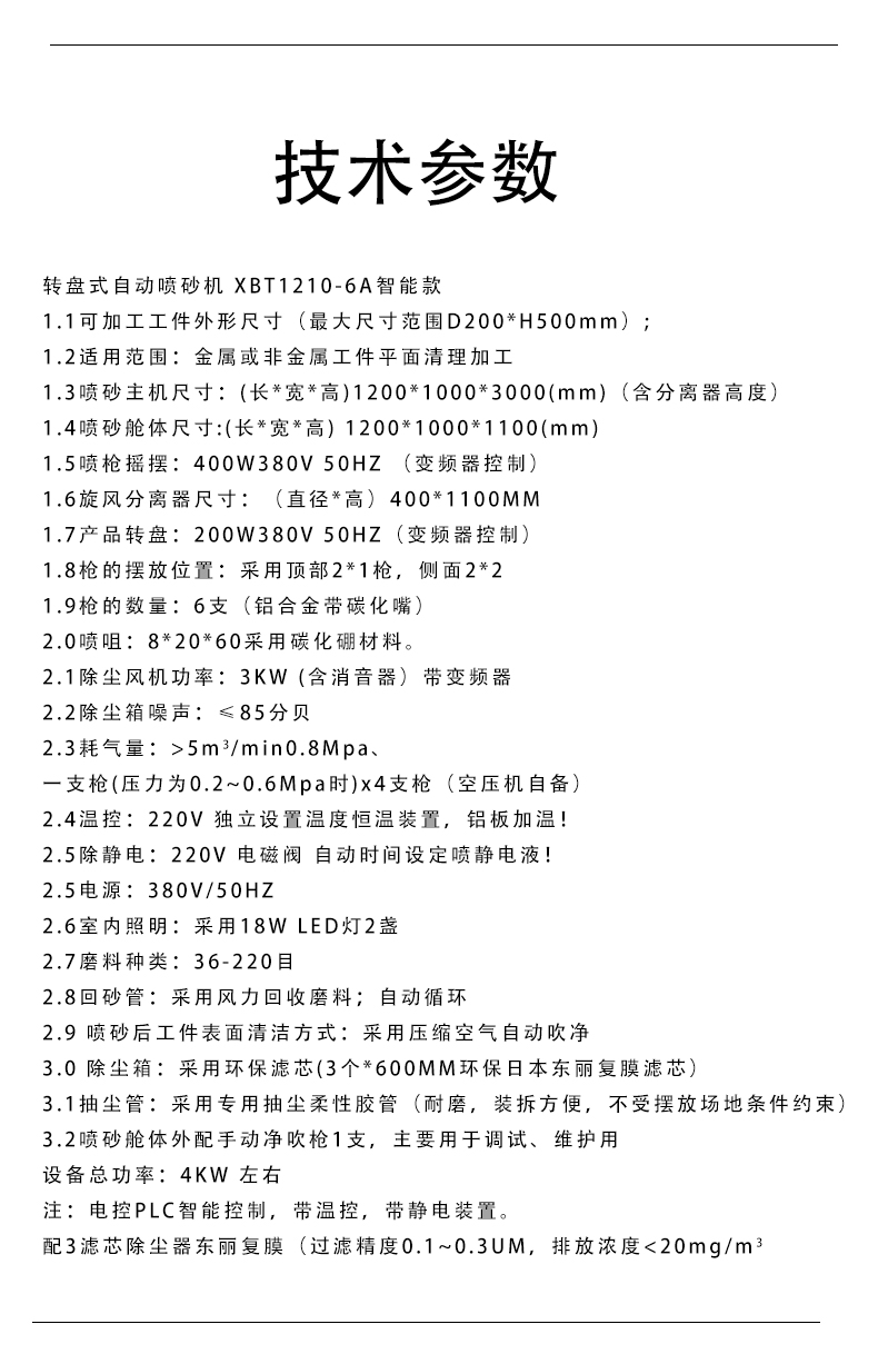 轉(zhuǎn)盤式自動噴砂機(jī)BC1210-6A智能款_08.jpg