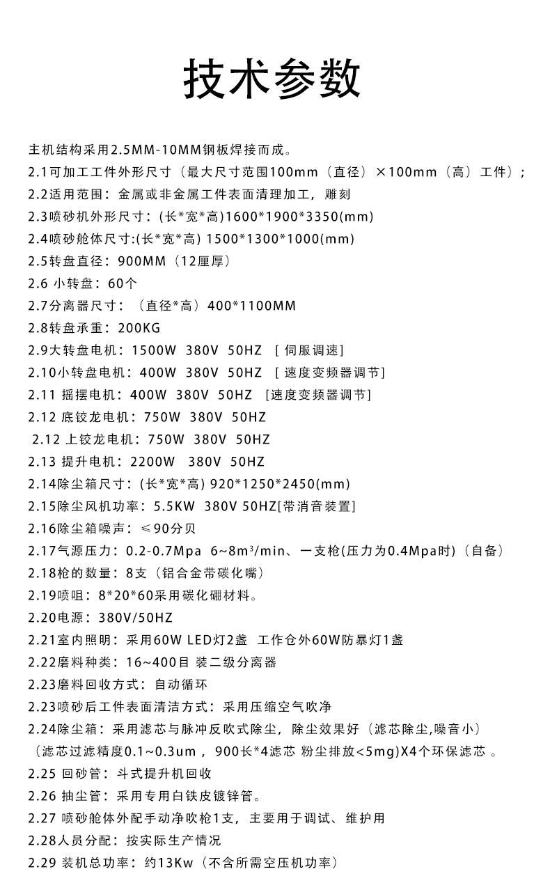 1315-12A-60P轉(zhuǎn)盤式自動噴砂機-12槍60工位_09.jpg